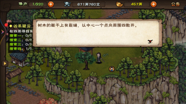 《烟雨江湖》凶杀疑云线索位置分享