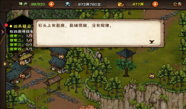 《烟雨江湖》凶杀疑云线索位置分享