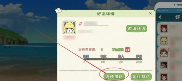 《小森生活》联机组队方法