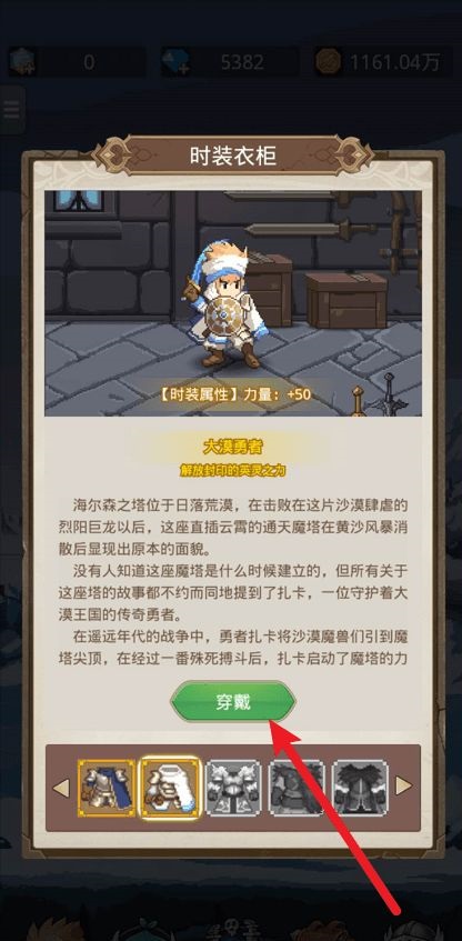 《小小勇者》时装获得方法
