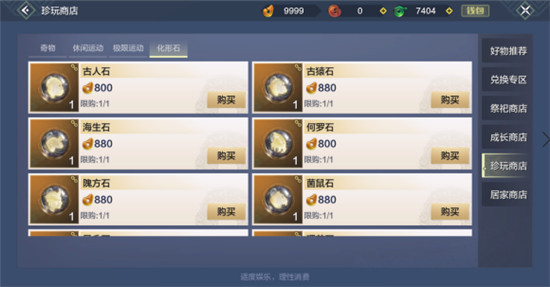 《妄想山海》何罗石获取方法