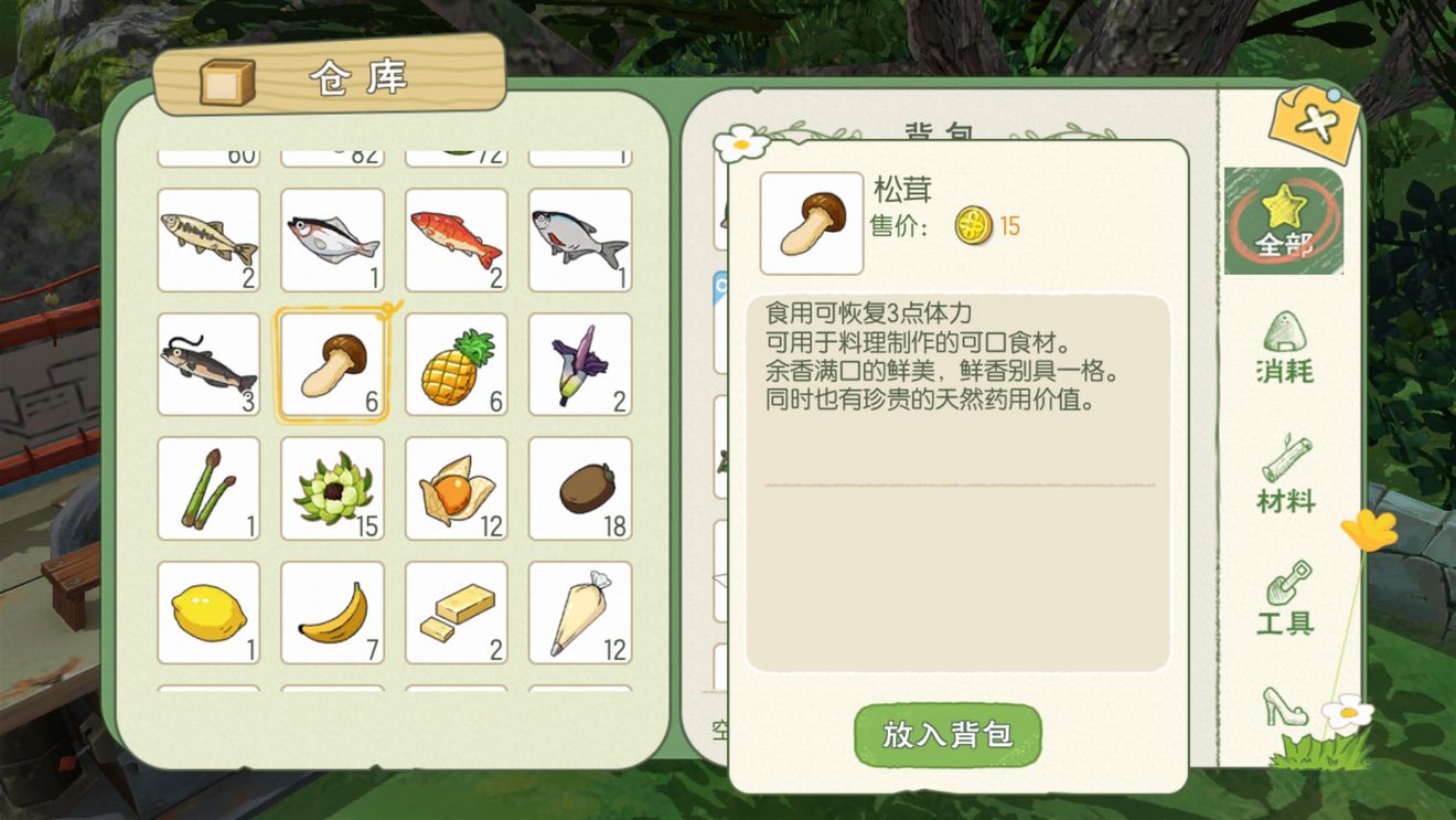 《小森生活》松茸位置介绍
