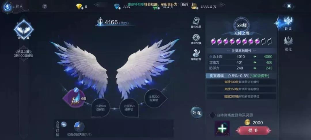 《全民奇迹2》翅膀注灵玩法介绍