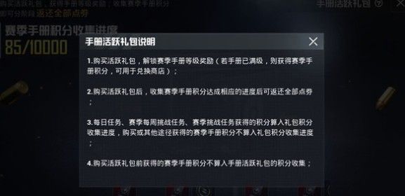 《和平精英》ss13手册活跃礼包购买建议