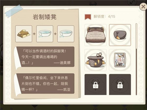 《原神》丘丘梦工坊家具岩制矮凳配方一览