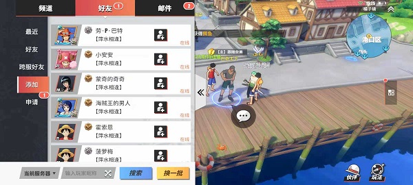 《航海王热血航线》组队方法介绍