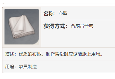 《原神》布匹获取方法介绍
