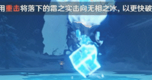 《原神》无相之冰技能介绍