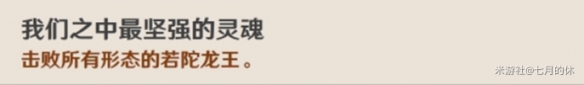 《原神》1.5隐藏成就一览