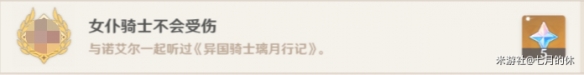 《原神》1.5隐藏成就一览