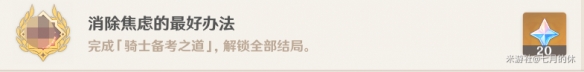 《原神》1.5隐藏成就一览