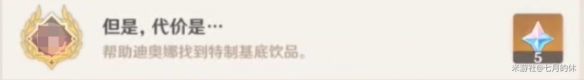 《原神》1.5隐藏成就一览