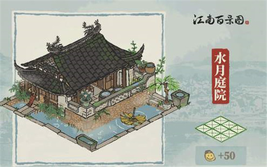 《江南百景图》水月庭院获取方法