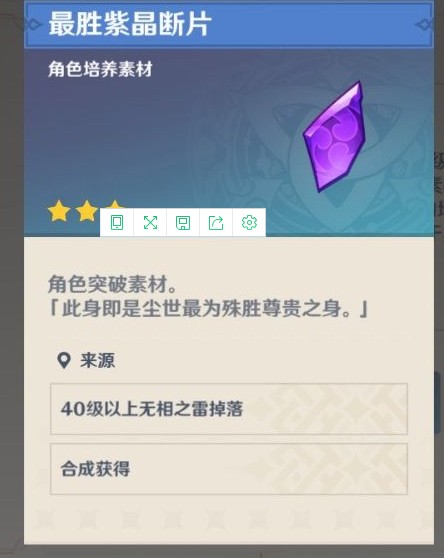 最胜紫晶断片在哪里获得