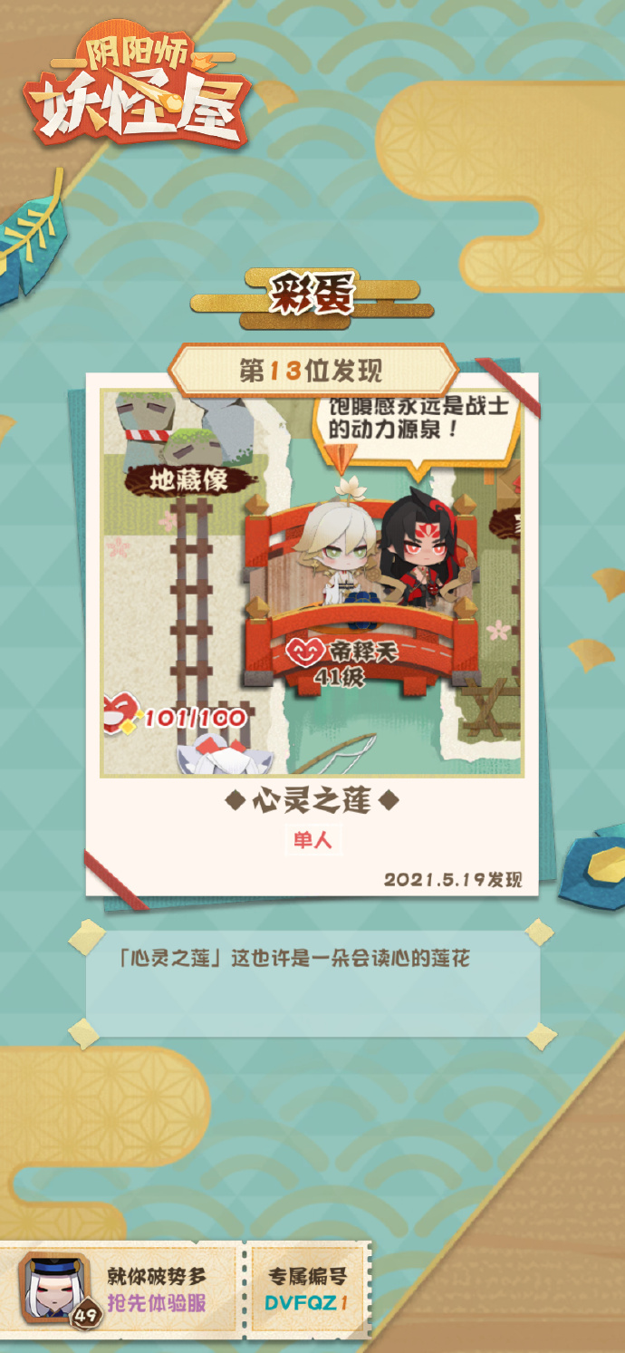 阴阳师妖怪屋天人田园录彩蛋有哪些？阴阳师妖怪屋天人田园录彩蛋触发方法