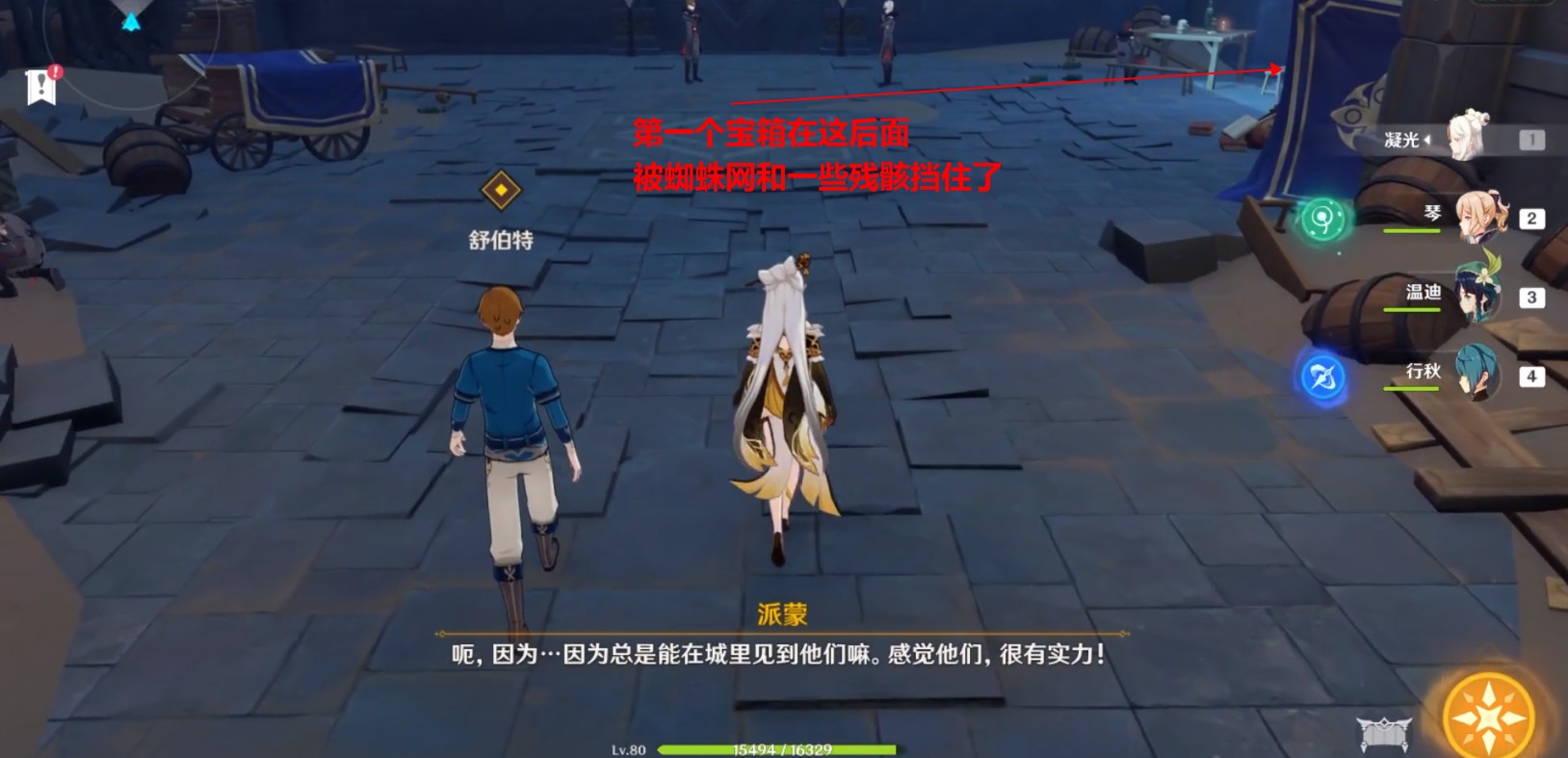 《原神》浪沫之章秘境宝箱位置介绍