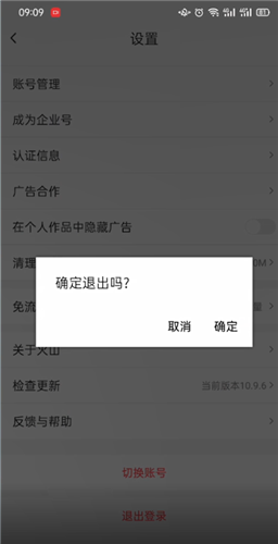 《抖音火山版》退出登录方法
