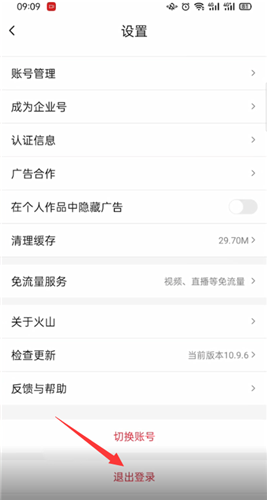 《抖音火山版》退出登录方法