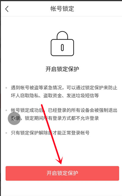 《今日头条》锁定账号设置方法