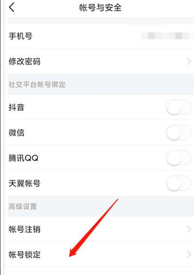 《今日头条》锁定账号设置方法