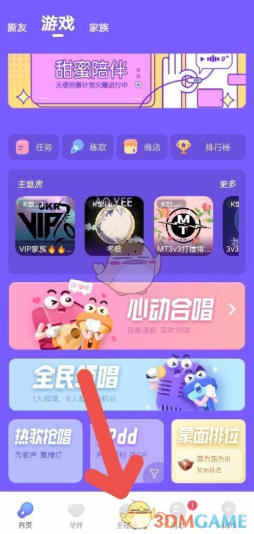 《撕歌》调音设置教程