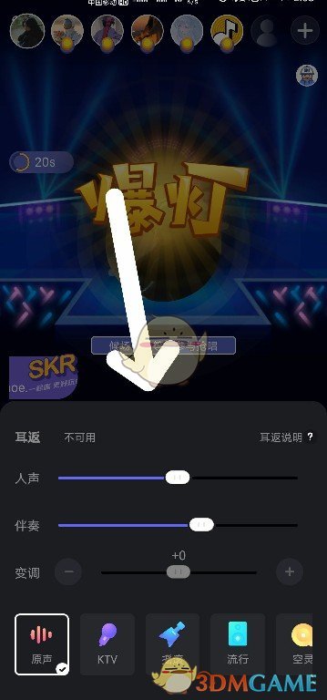 《撕歌》调音设置教程