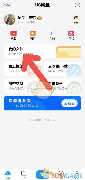 《UC浏览器》网盘文件查看方法