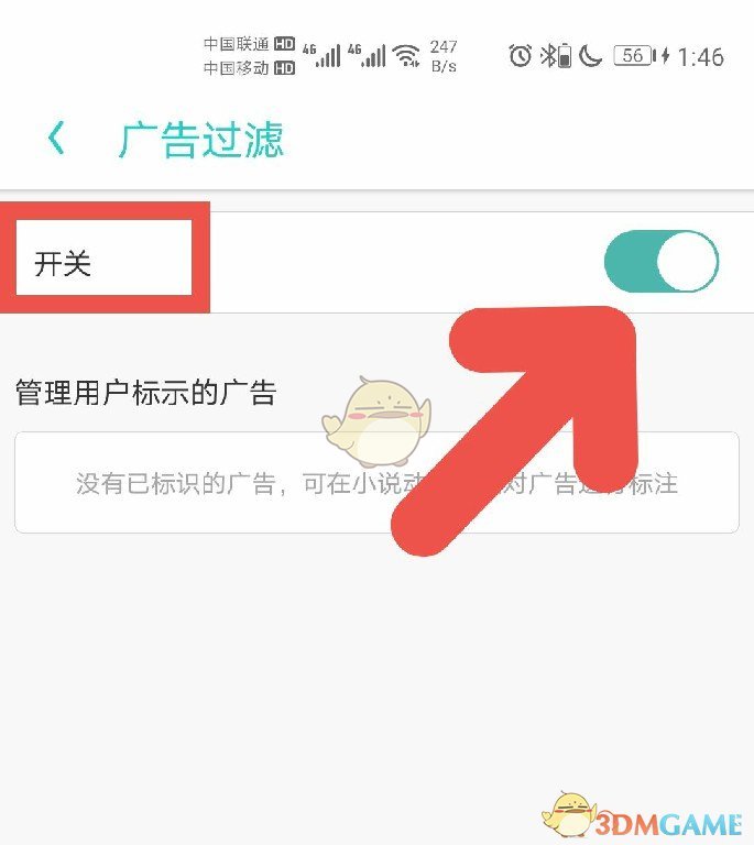 《UC浏览器》广告过滤设置方法