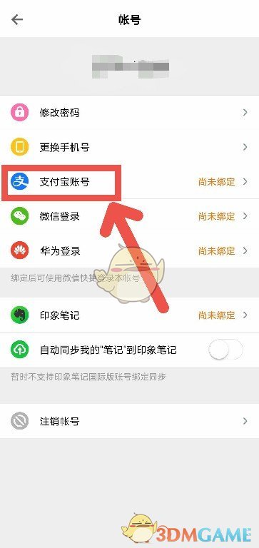 《得到》绑定支付宝方法