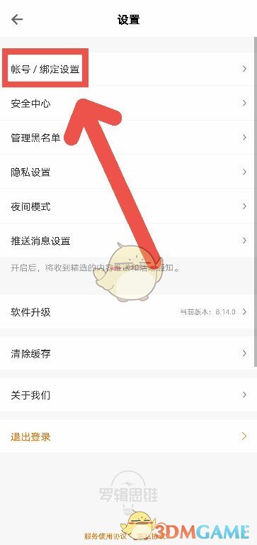 《得到》绑定支付宝方法