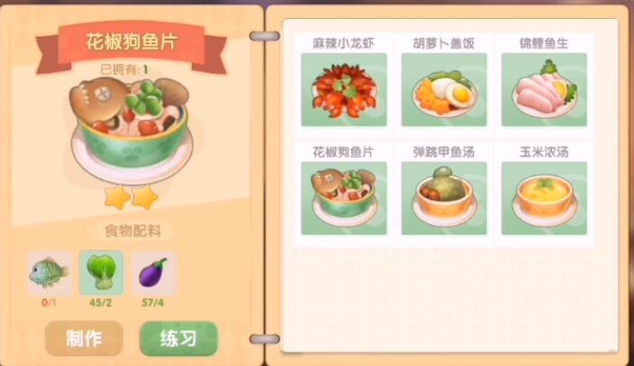 《摩尔庄园手游》花椒狗鱼片食谱配方