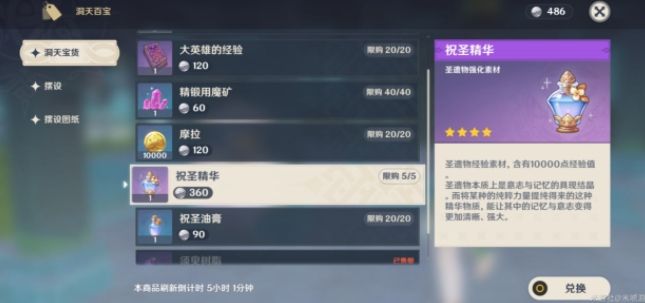 《原神》祝圣精华获取方法