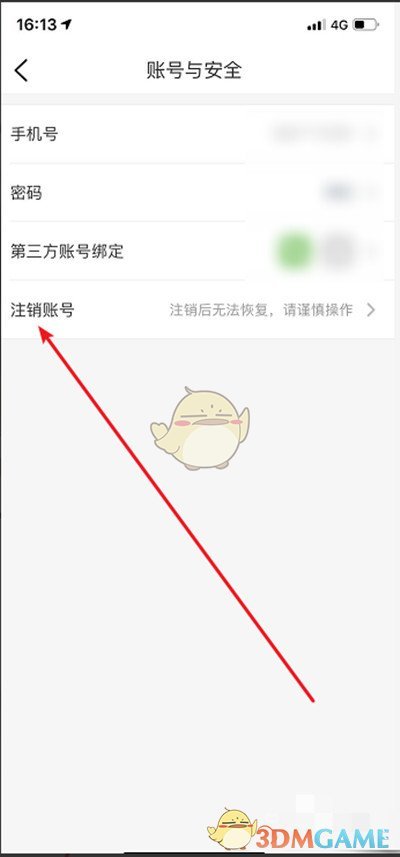 《大众点评》账号注销方法