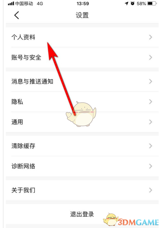 《大众点评》个人信息修改方法