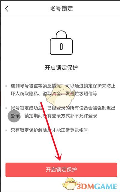 《今日头条》账号锁定保护开启方法