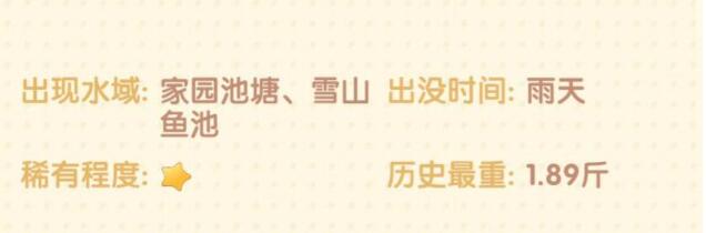 《摩尔庄园手游》红鳞鱼位置介绍