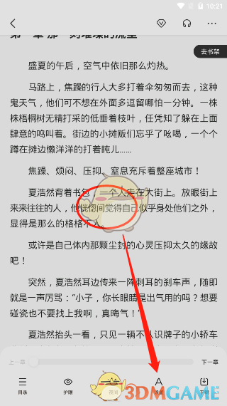 《百度阅读》翻页方式设置方法