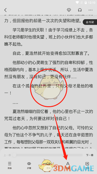 《百度阅读》文字大小设置方法