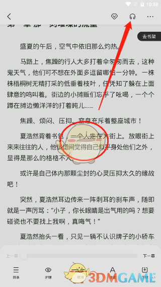 《百度阅读》听书声音设置方法