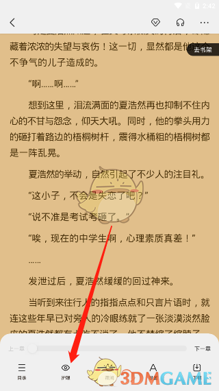 《百度阅读》夜间模式设置方法