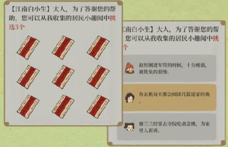 《江南百景图》趣闻收集及奖励攻略