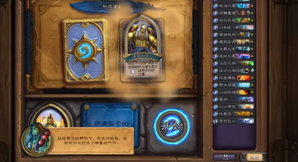 《炉石传说》萨尔英雄之书通关攻略
