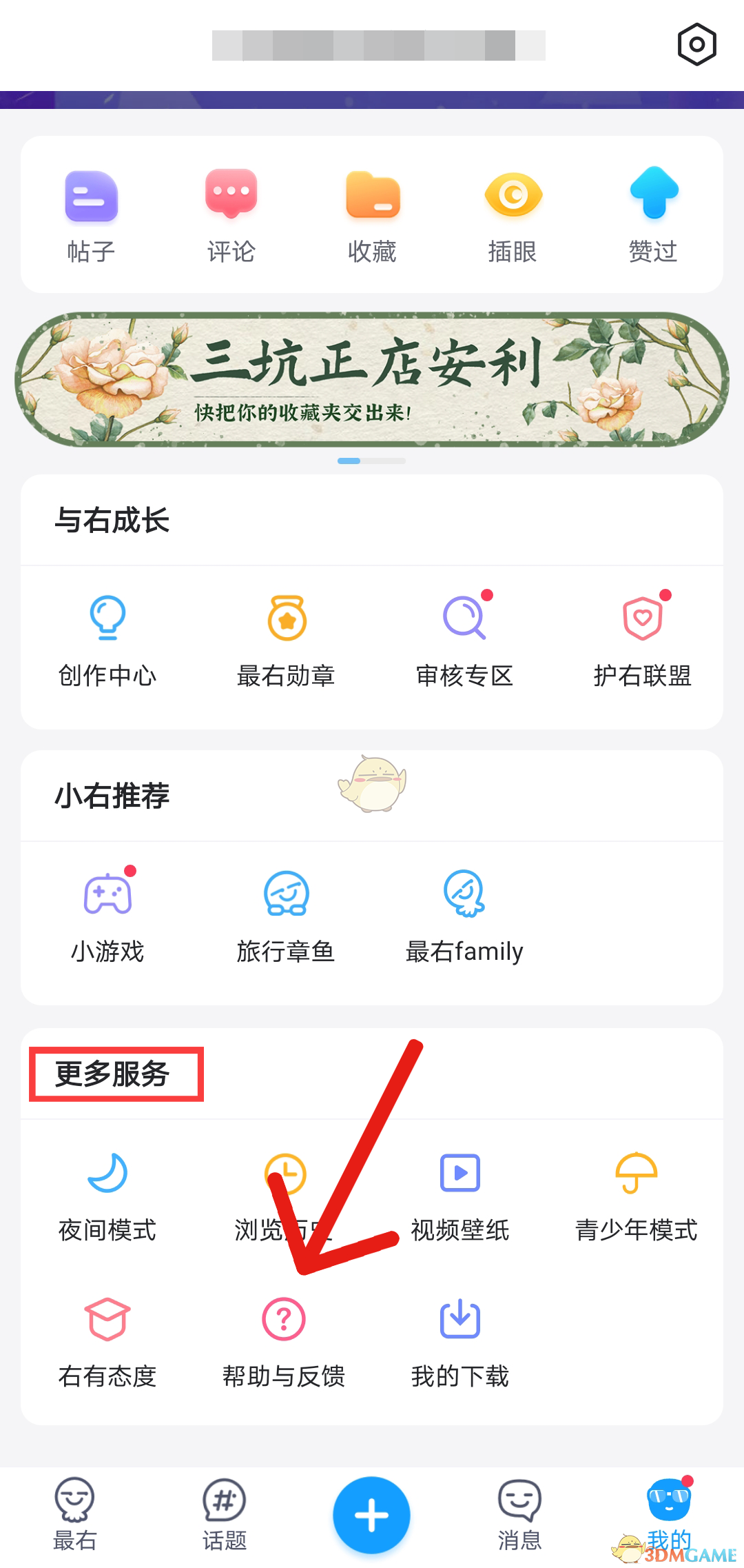 《最右》账号注销方法