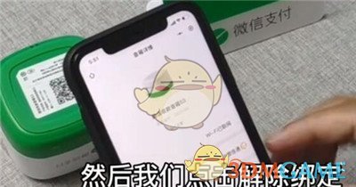 《微信》收款音箱解绑教程