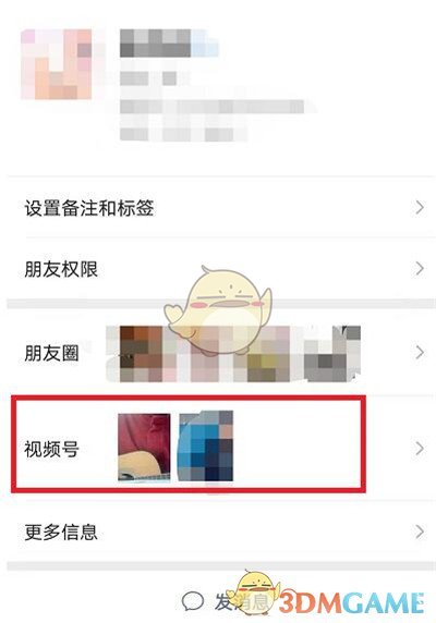 《微信》查看好友视频号方法