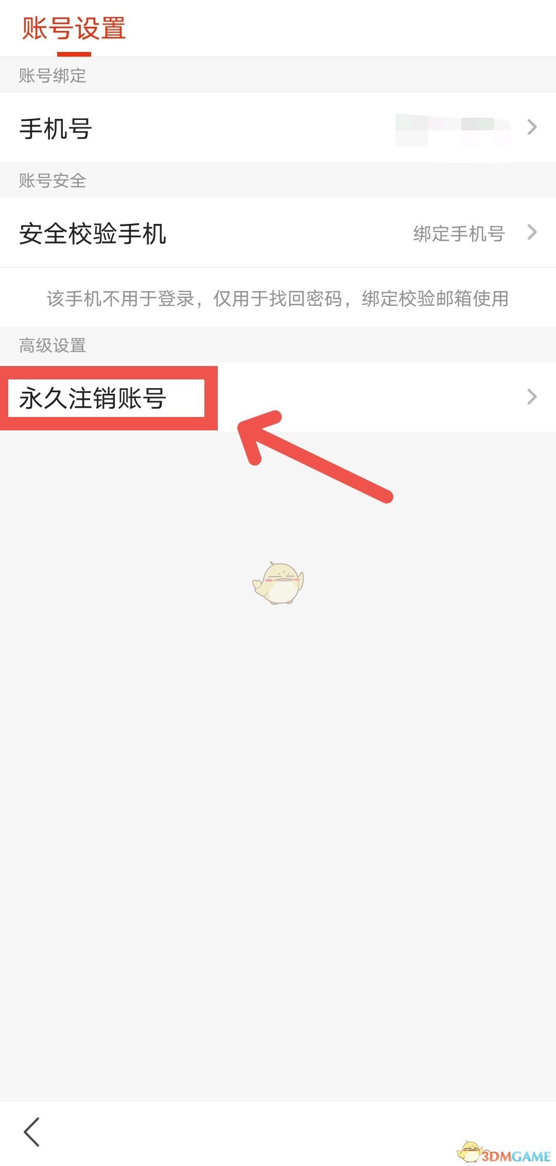 《搜狐新闻》账号注销教程