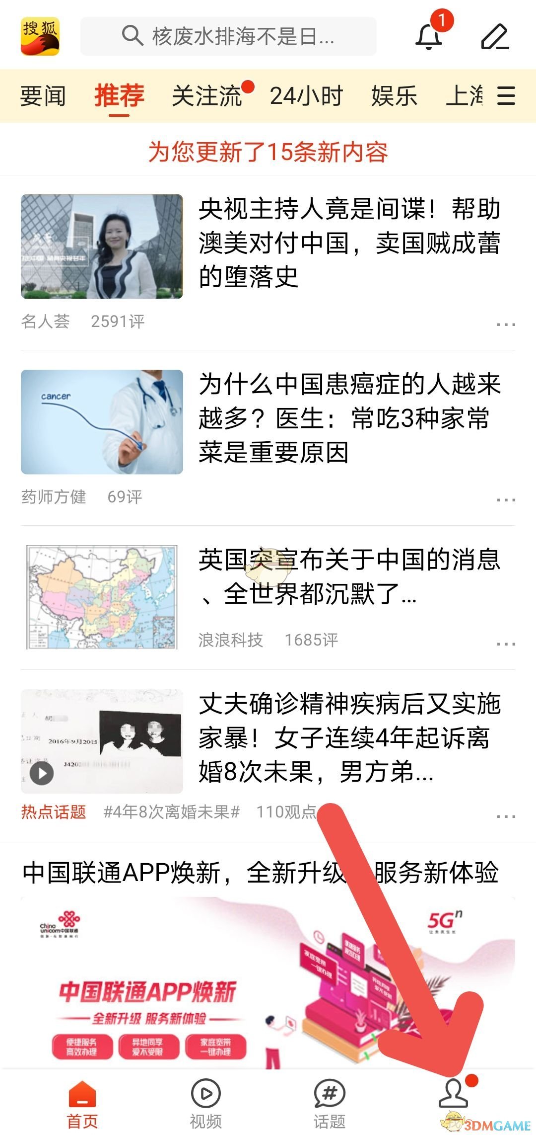 《搜狐新闻》水印关闭方法