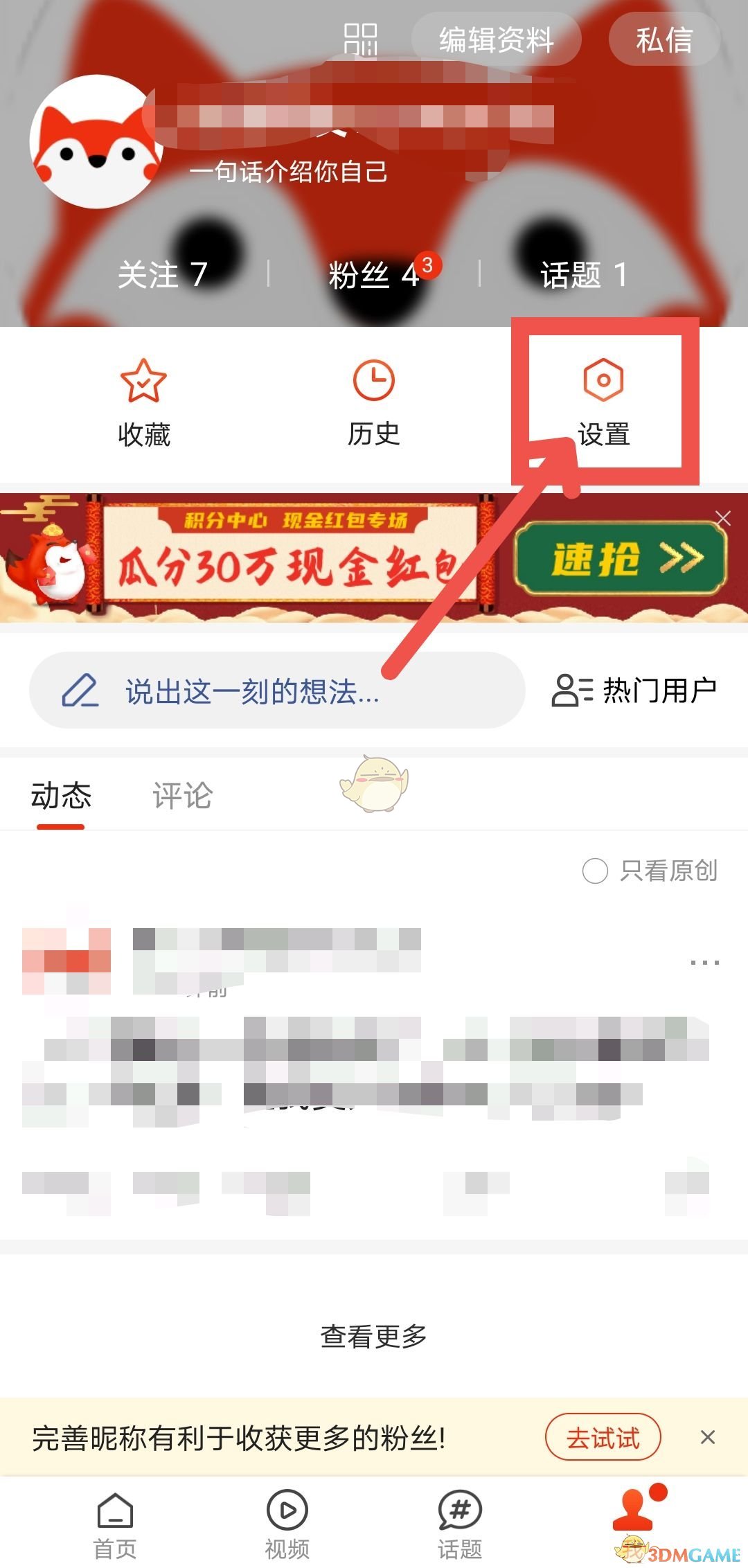 《搜狐新闻》清除缓存数据方法