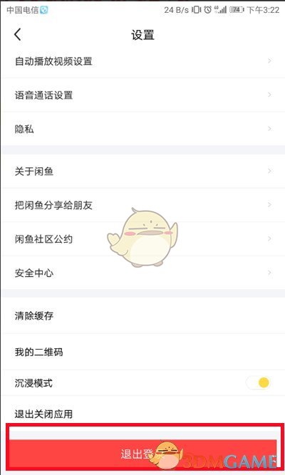 《闲鱼》退出账号登录方法