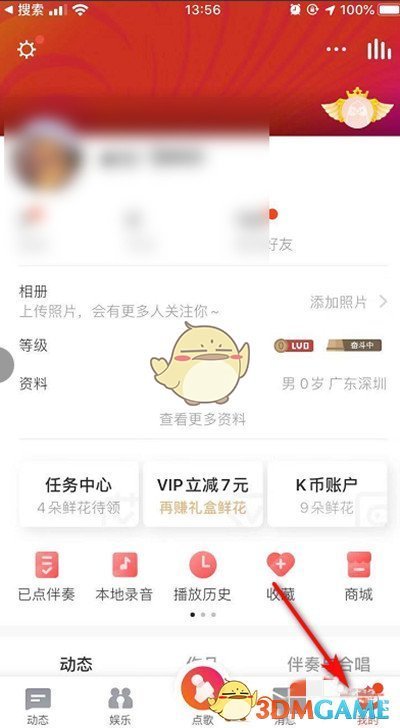 《全民K歌》绑定手机号方法